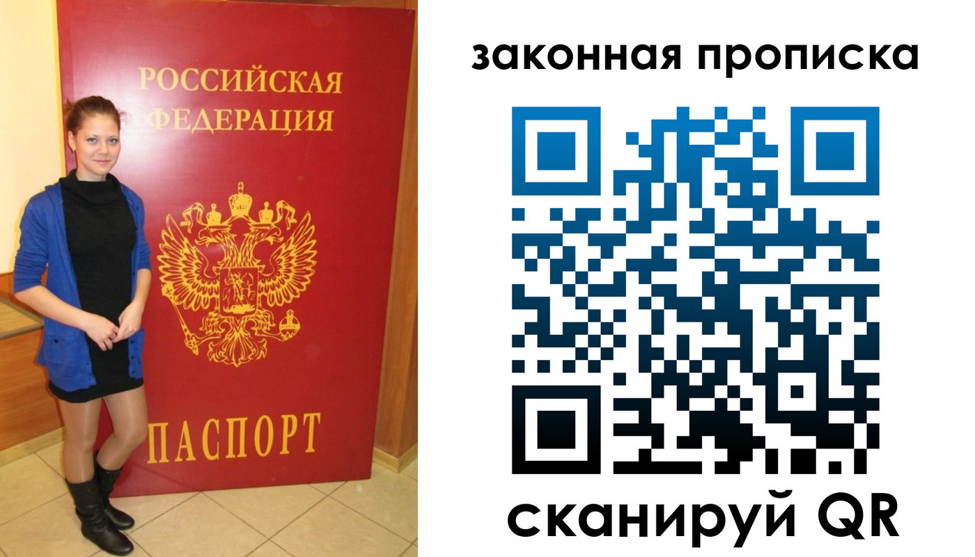 прописка ребенка в Самаре