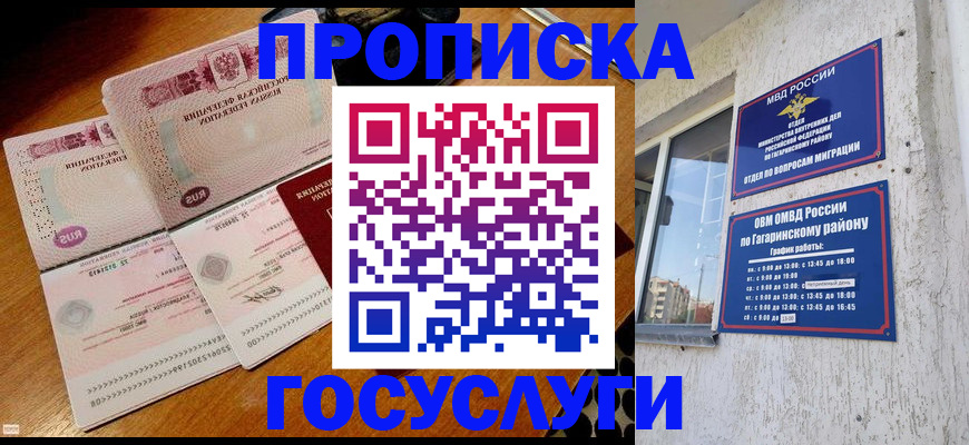 временная регистрация купить в Самаре