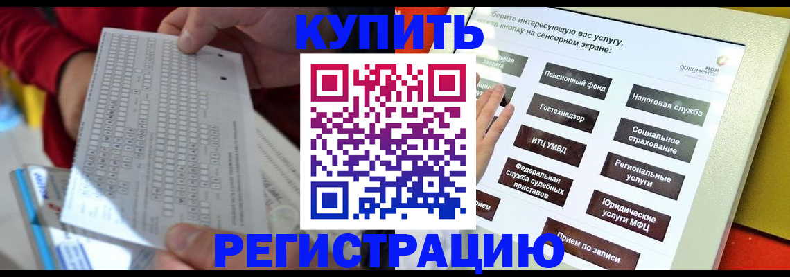 прописка для работы в Самаре