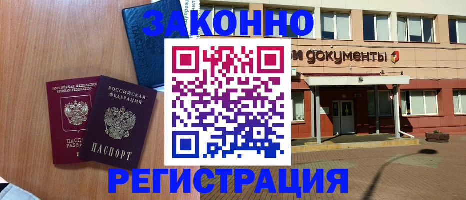 временная регистрация надежно в Самаре