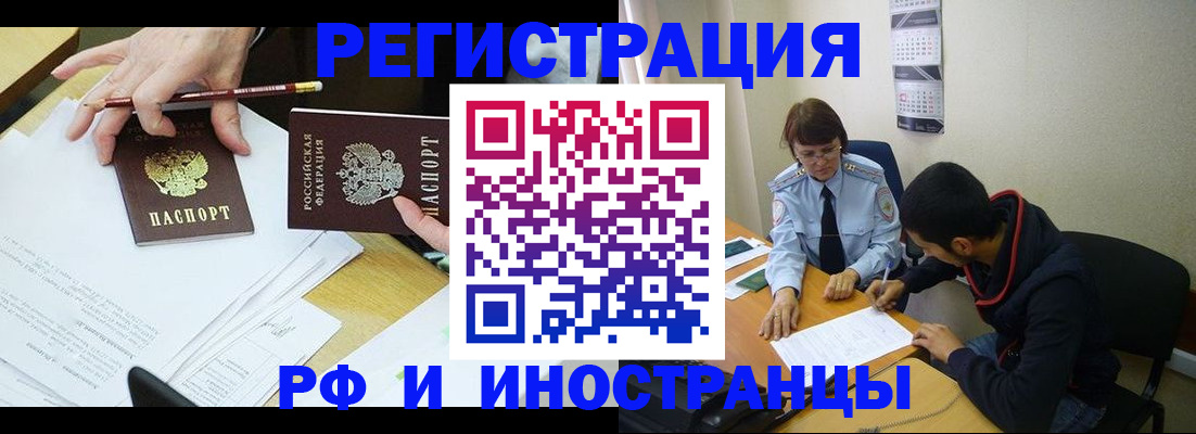 временная регистрация в Самаре