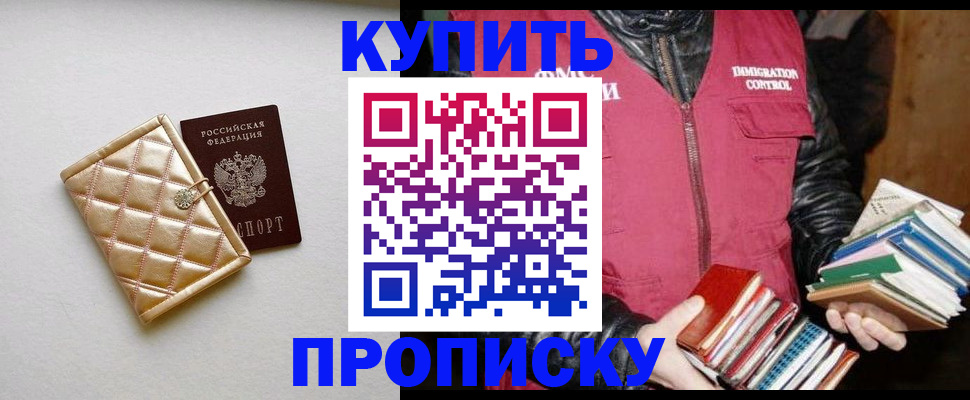 прописка регистрация в Самаре