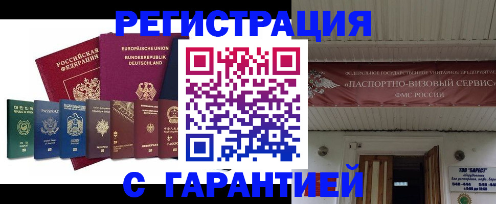 временная регистрация для школы в Самаре